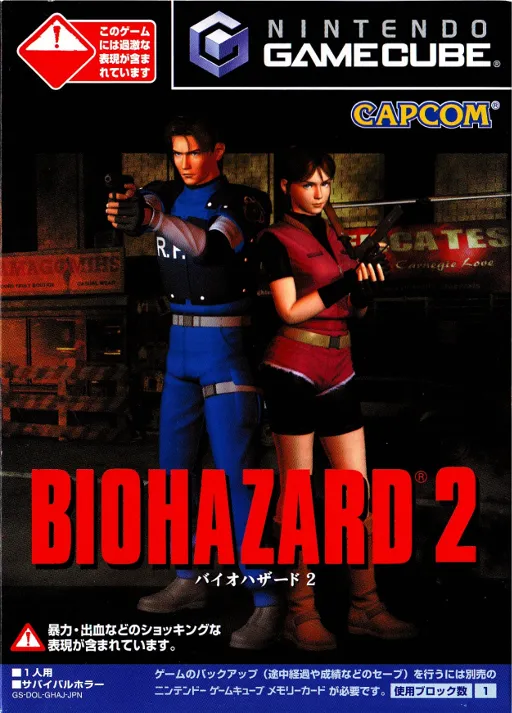Biohazard 2 (Japan)